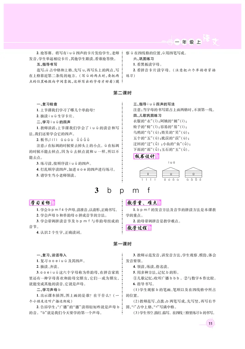 教案1正文_25秋1-6年级语文上册课件教案_25秋统编版语文一年级上册_统编版语文一年级上册教案课件（25秋名师测控）_新教案语文人教1年级上