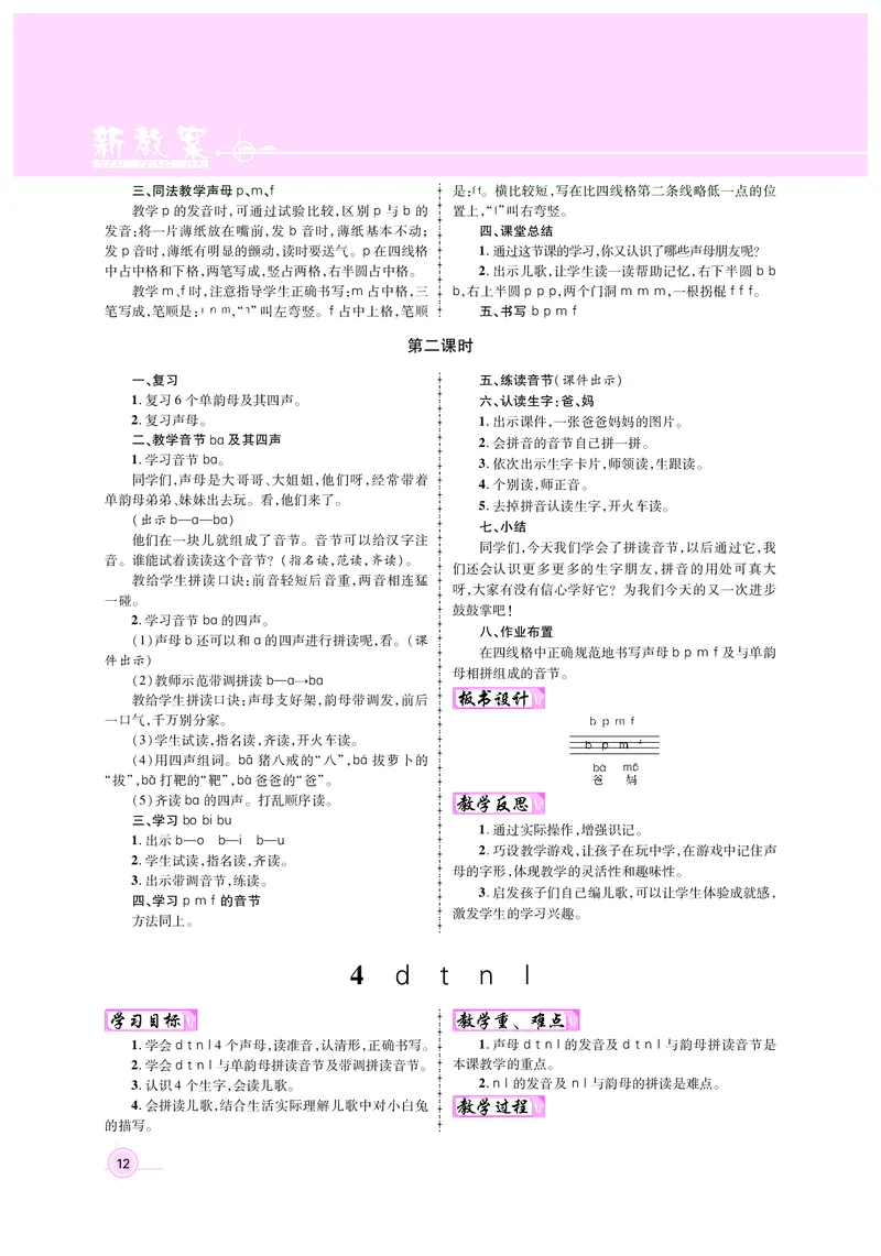 教案1正文_25秋1-6年级语文上册课件教案_25秋统编版语文一年级上册_统编版语文一年级上册教案课件（25秋名师测控）_新教案语文人教1年级上