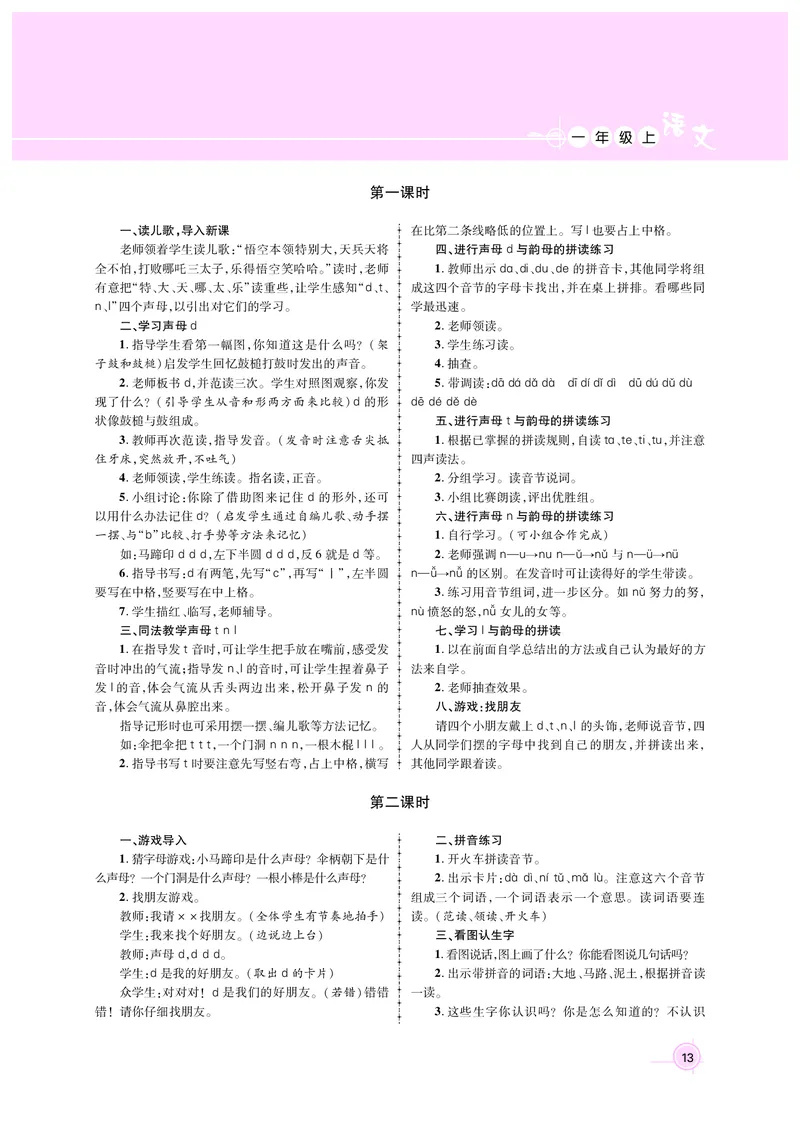 教案1正文_25秋1-6年级语文上册课件教案_25秋统编版语文一年级上册_统编版语文一年级上册教案课件（25秋名师测控）_新教案语文人教1年级上
