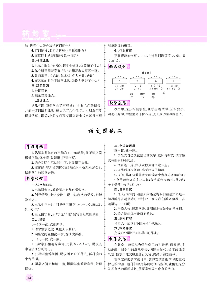 教案1正文_25秋1-6年级语文上册课件教案_25秋统编版语文一年级上册_统编版语文一年级上册教案课件（25秋名师测控）_新教案语文人教1年级上