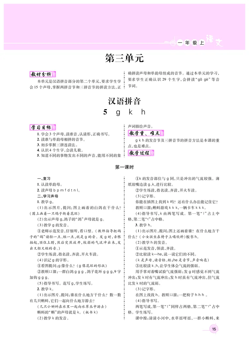 教案1正文_25秋1-6年级语文上册课件教案_25秋统编版语文一年级上册_统编版语文一年级上册教案课件（25秋名师测控）_新教案语文人教1年级上