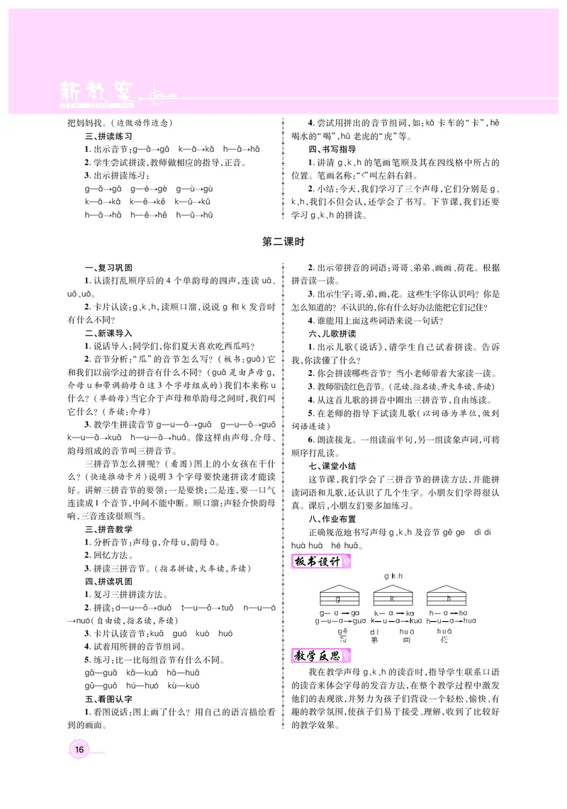 教案1正文_25秋1-6年级语文上册课件教案_25秋统编版语文一年级上册_统编版语文一年级上册教案课件（25秋名师测控）_新教案语文人教1年级上