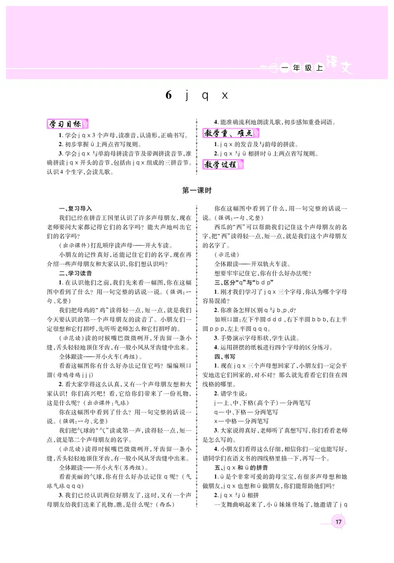 教案1正文_25秋1-6年级语文上册课件教案_25秋统编版语文一年级上册_统编版语文一年级上册教案课件（25秋名师测控）_新教案语文人教1年级上