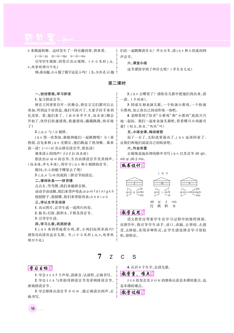 教案1正文_25秋1-6年级语文上册课件教案_25秋统编版语文一年级上册_统编版语文一年级上册教案课件（25秋名师测控）_新教案语文人教1年级上