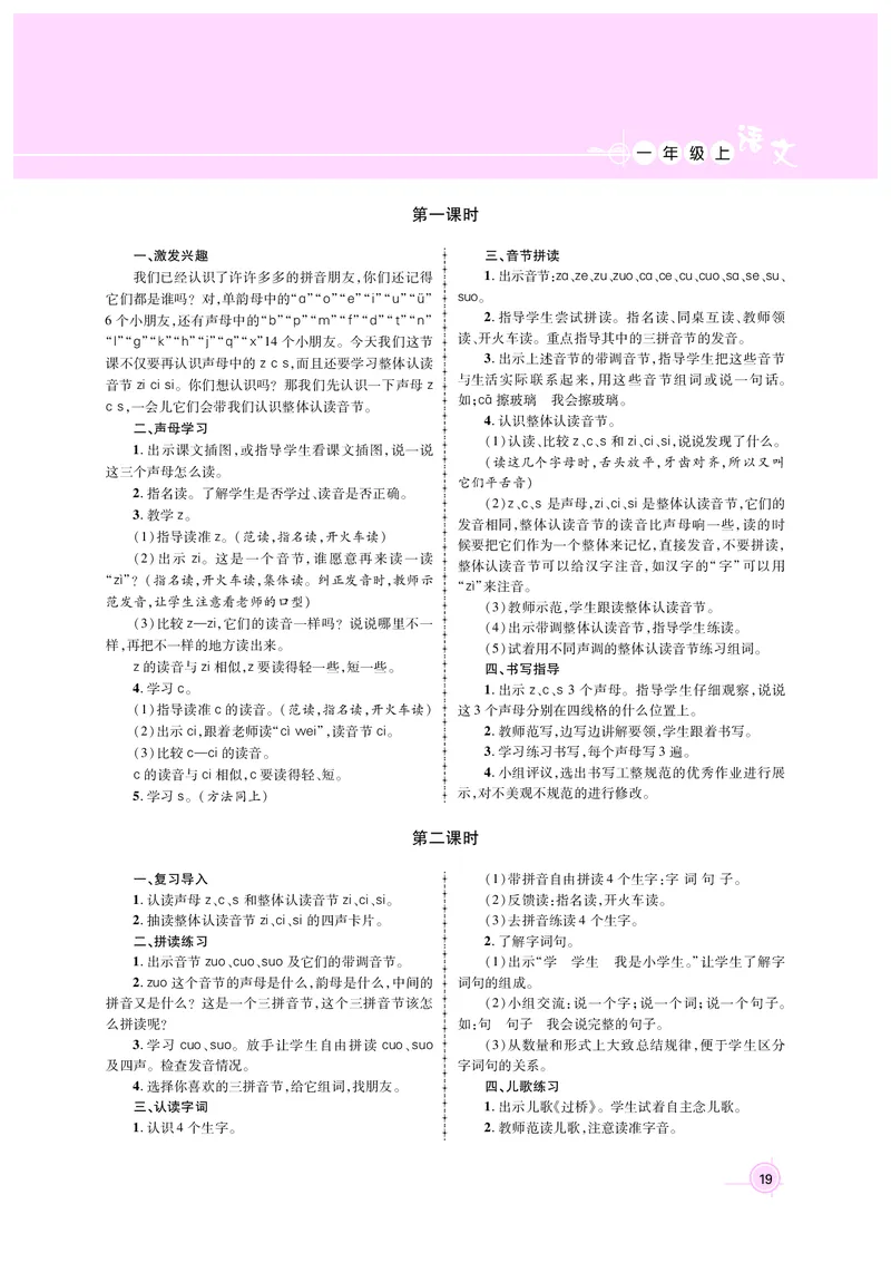教案1正文_25秋1-6年级语文上册课件教案_25秋统编版语文一年级上册_统编版语文一年级上册教案课件（25秋名师测控）_新教案语文人教1年级上