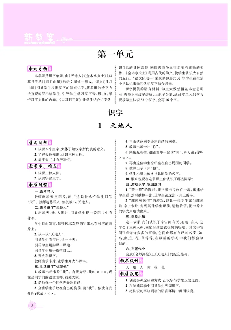 教案1正文_25秋1-6年级语文上册课件教案_25秋统编版语文一年级上册_统编版语文一年级上册教案课件（25秋名师测控）_新教案语文人教1年级上