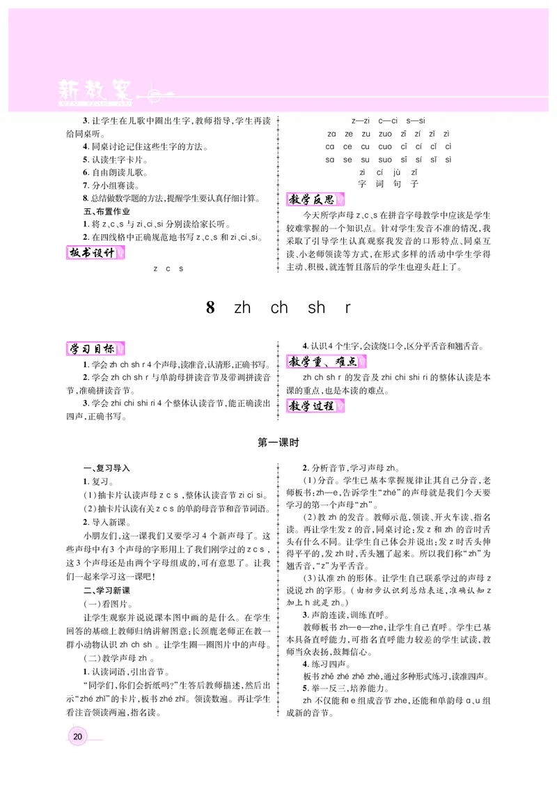 教案1正文_25秋1-6年级语文上册课件教案_25秋统编版语文一年级上册_统编版语文一年级上册教案课件（25秋名师测控）_新教案语文人教1年级上