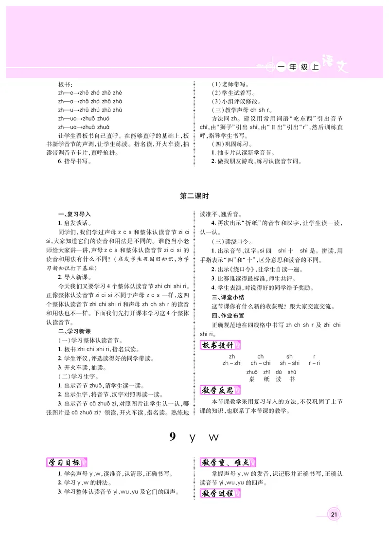 教案1正文_25秋1-6年级语文上册课件教案_25秋统编版语文一年级上册_统编版语文一年级上册教案课件（25秋名师测控）_新教案语文人教1年级上