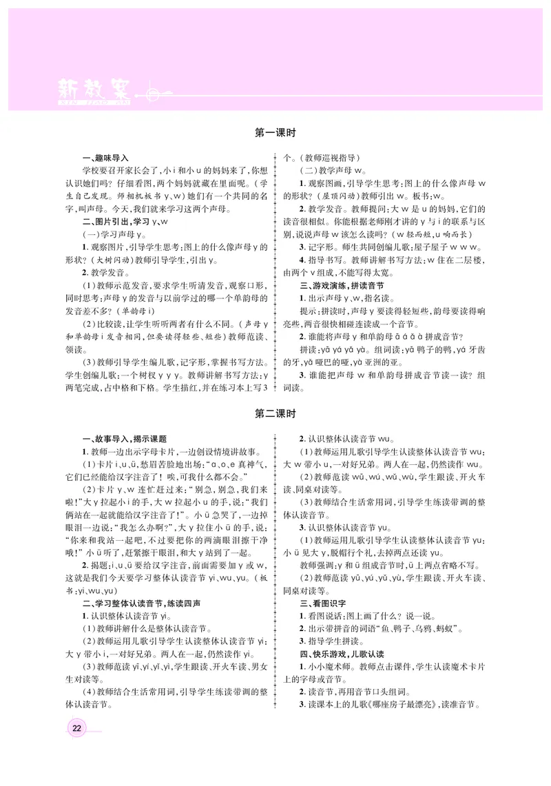 教案1正文_25秋1-6年级语文上册课件教案_25秋统编版语文一年级上册_统编版语文一年级上册教案课件（25秋名师测控）_新教案语文人教1年级上
