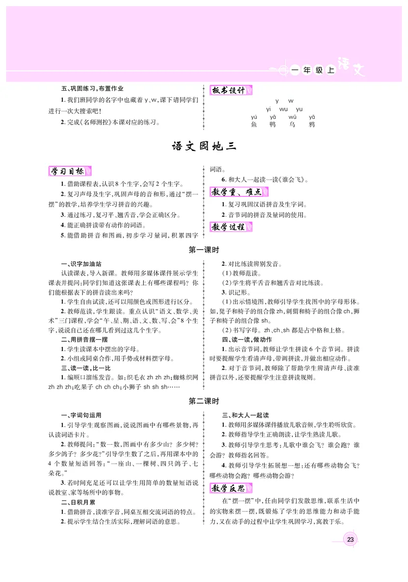教案1正文_25秋1-6年级语文上册课件教案_25秋统编版语文一年级上册_统编版语文一年级上册教案课件（25秋名师测控）_新教案语文人教1年级上