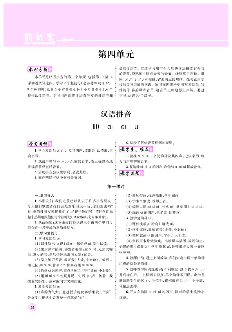 教案1正文_25秋1-6年级语文上册课件教案_25秋统编版语文一年级上册_统编版语文一年级上册教案课件（25秋名师测控）_新教案语文人教1年级上