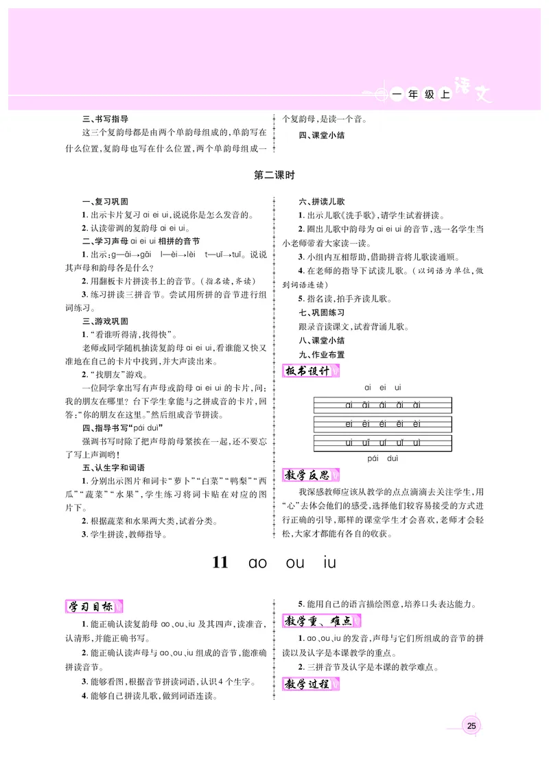 教案1正文_25秋1-6年级语文上册课件教案_25秋统编版语文一年级上册_统编版语文一年级上册教案课件（25秋名师测控）_新教案语文人教1年级上