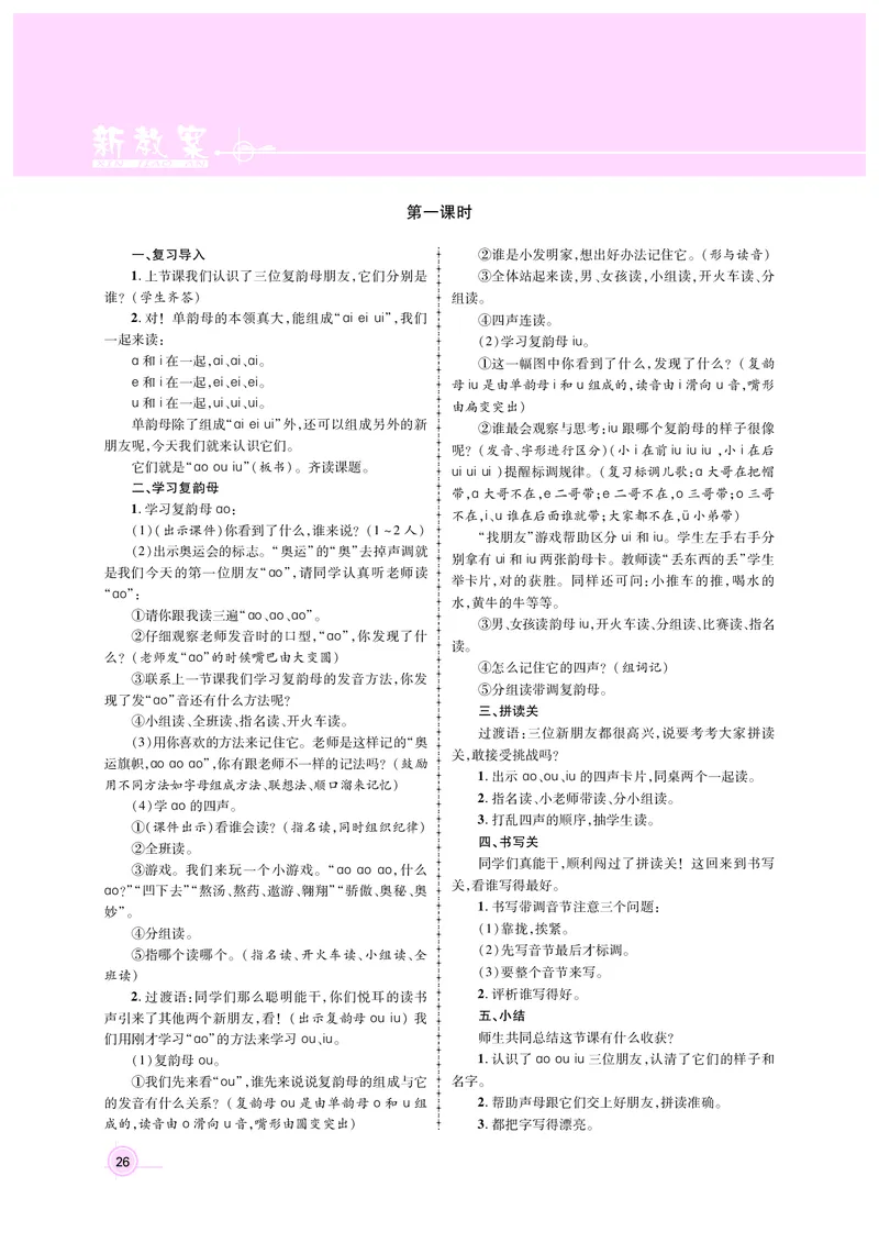 教案1正文_25秋1-6年级语文上册课件教案_25秋统编版语文一年级上册_统编版语文一年级上册教案课件（25秋名师测控）_新教案语文人教1年级上