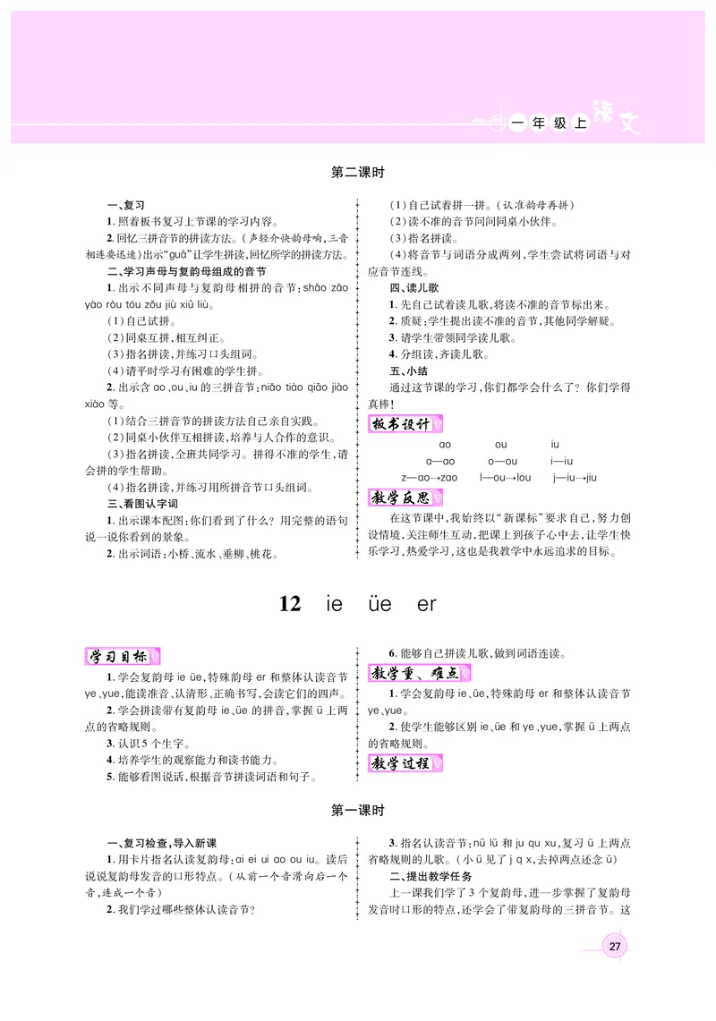 教案1正文_25秋1-6年级语文上册课件教案_25秋统编版语文一年级上册_统编版语文一年级上册教案课件（25秋名师测控）_新教案语文人教1年级上