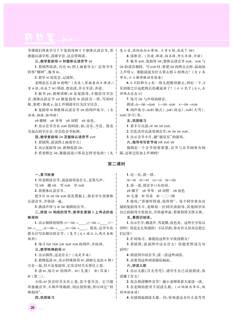 教案1正文_25秋1-6年级语文上册课件教案_25秋统编版语文一年级上册_统编版语文一年级上册教案课件（25秋名师测控）_新教案语文人教1年级上