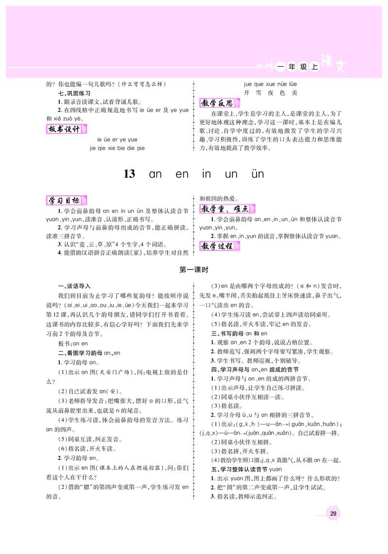 教案1正文_25秋1-6年级语文上册课件教案_25秋统编版语文一年级上册_统编版语文一年级上册教案课件（25秋名师测控）_新教案语文人教1年级上