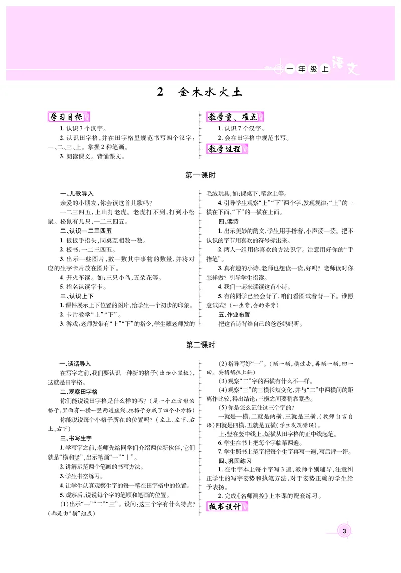 教案1正文_25秋1-6年级语文上册课件教案_25秋统编版语文一年级上册_统编版语文一年级上册教案课件（25秋名师测控）_新教案语文人教1年级上