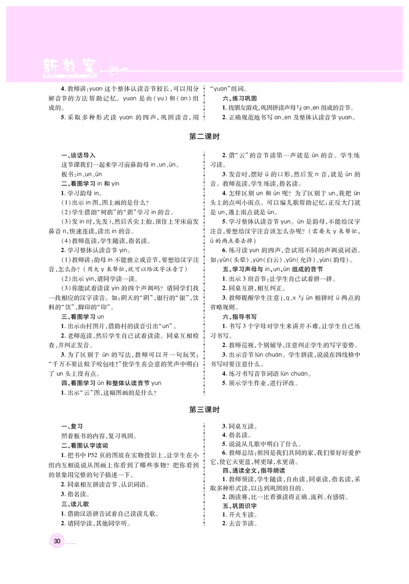 教案1正文_25秋1-6年级语文上册课件教案_25秋统编版语文一年级上册_统编版语文一年级上册教案课件（25秋名师测控）_新教案语文人教1年级上