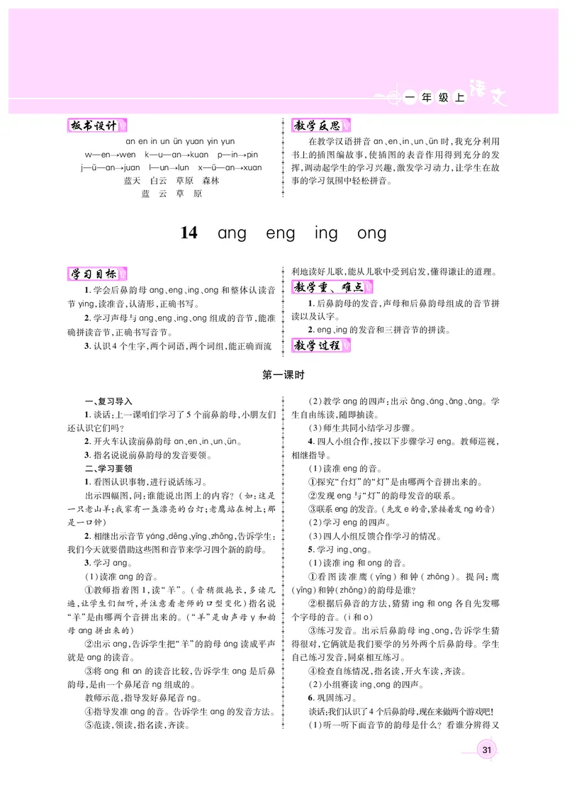 教案1正文_25秋1-6年级语文上册课件教案_25秋统编版语文一年级上册_统编版语文一年级上册教案课件（25秋名师测控）_新教案语文人教1年级上