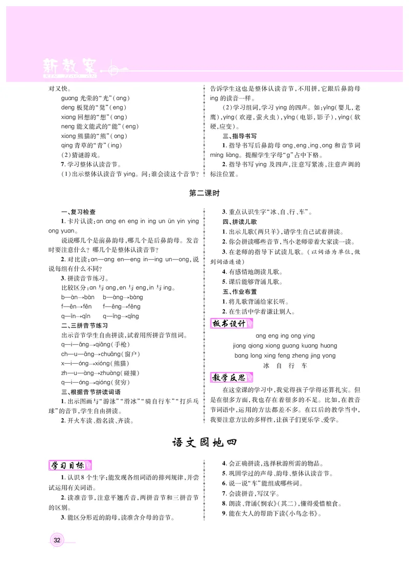 教案1正文_25秋1-6年级语文上册课件教案_25秋统编版语文一年级上册_统编版语文一年级上册教案课件（25秋名师测控）_新教案语文人教1年级上