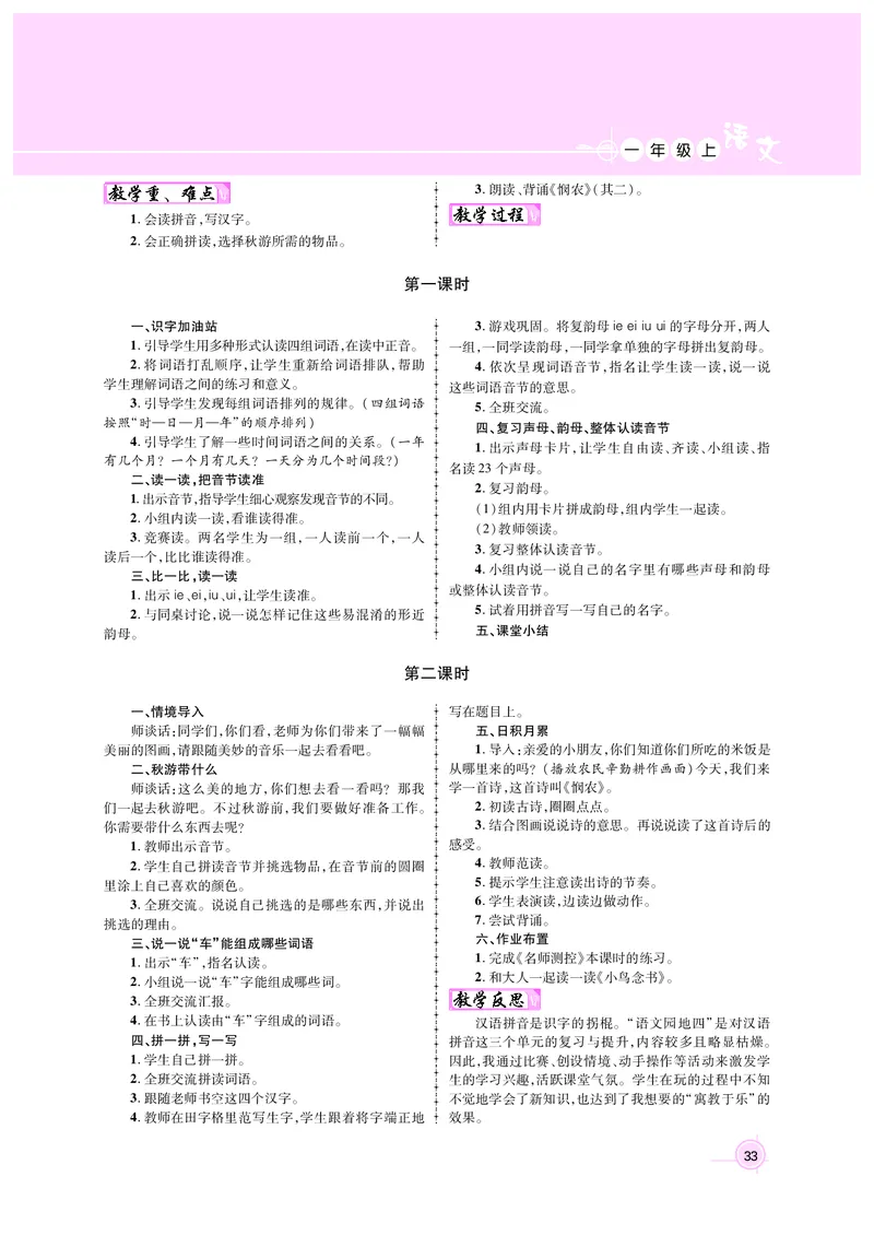 教案1正文_25秋1-6年级语文上册课件教案_25秋统编版语文一年级上册_统编版语文一年级上册教案课件（25秋名师测控）_新教案语文人教1年级上