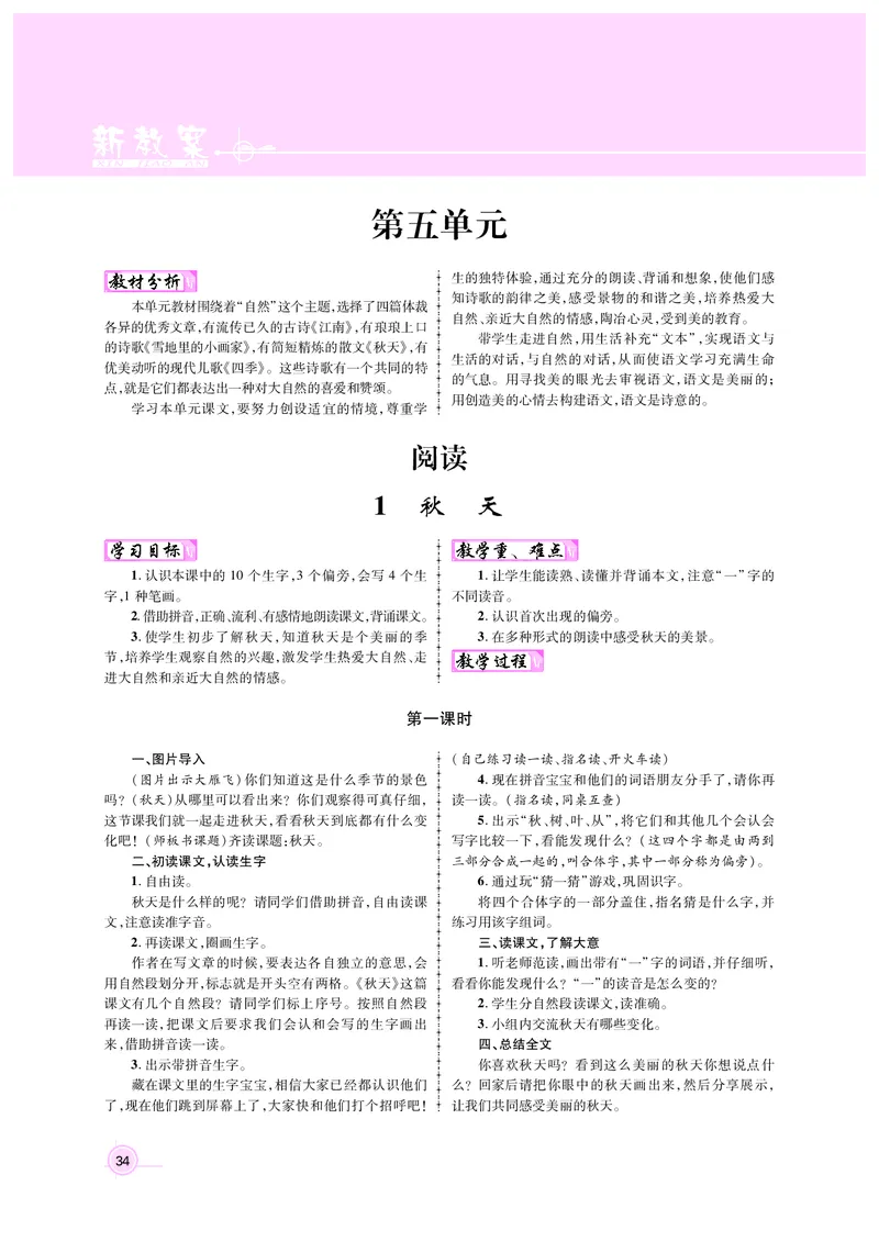 教案1正文_25秋1-6年级语文上册课件教案_25秋统编版语文一年级上册_统编版语文一年级上册教案课件（25秋名师测控）_新教案语文人教1年级上