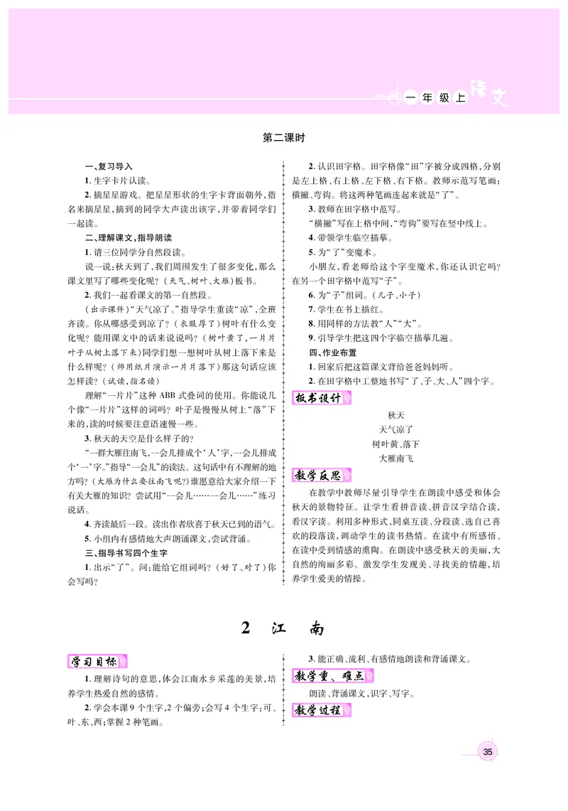 教案1正文_25秋1-6年级语文上册课件教案_25秋统编版语文一年级上册_统编版语文一年级上册教案课件（25秋名师测控）_新教案语文人教1年级上