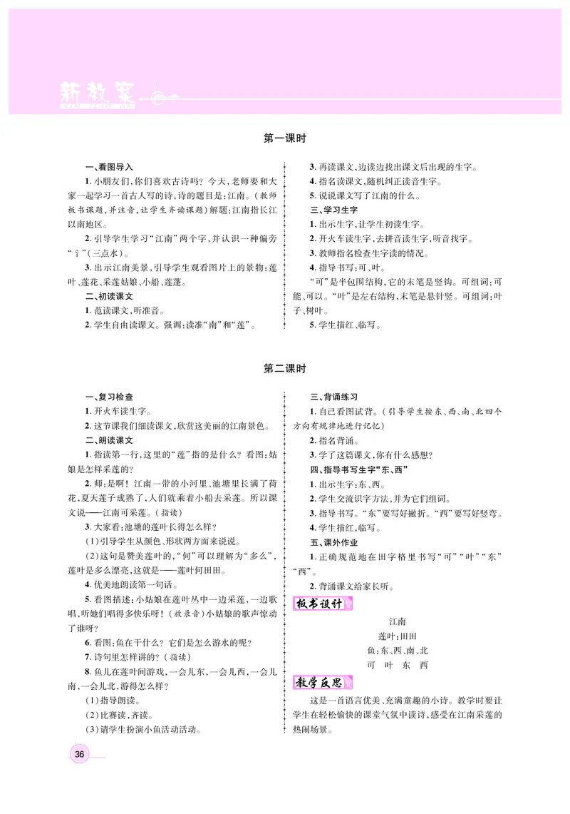 教案1正文_25秋1-6年级语文上册课件教案_25秋统编版语文一年级上册_统编版语文一年级上册教案课件（25秋名师测控）_新教案语文人教1年级上