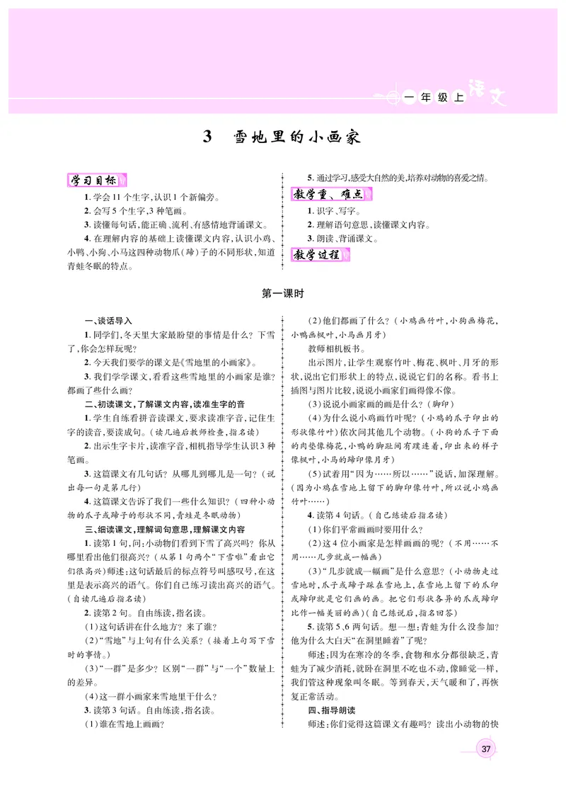 教案1正文_25秋1-6年级语文上册课件教案_25秋统编版语文一年级上册_统编版语文一年级上册教案课件（25秋名师测控）_新教案语文人教1年级上