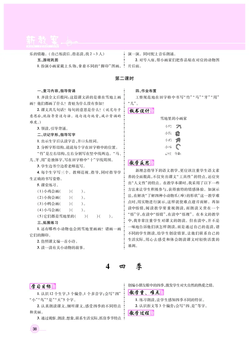 教案1正文_25秋1-6年级语文上册课件教案_25秋统编版语文一年级上册_统编版语文一年级上册教案课件（25秋名师测控）_新教案语文人教1年级上