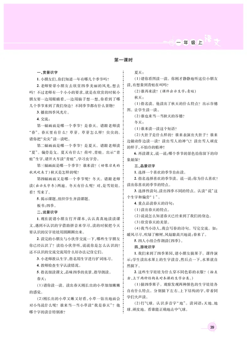教案1正文_25秋1-6年级语文上册课件教案_25秋统编版语文一年级上册_统编版语文一年级上册教案课件（25秋名师测控）_新教案语文人教1年级上