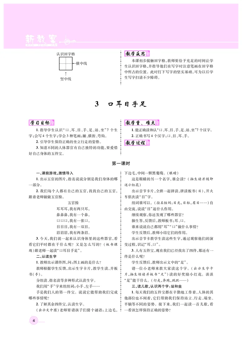 教案1正文_25秋1-6年级语文上册课件教案_25秋统编版语文一年级上册_统编版语文一年级上册教案课件（25秋名师测控）_新教案语文人教1年级上