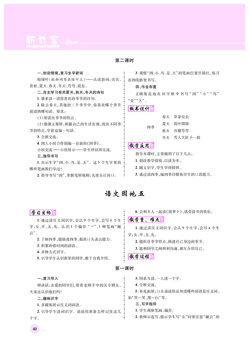 教案1正文_25秋1-6年级语文上册课件教案_25秋统编版语文一年级上册_统编版语文一年级上册教案课件（25秋名师测控）_新教案语文人教1年级上