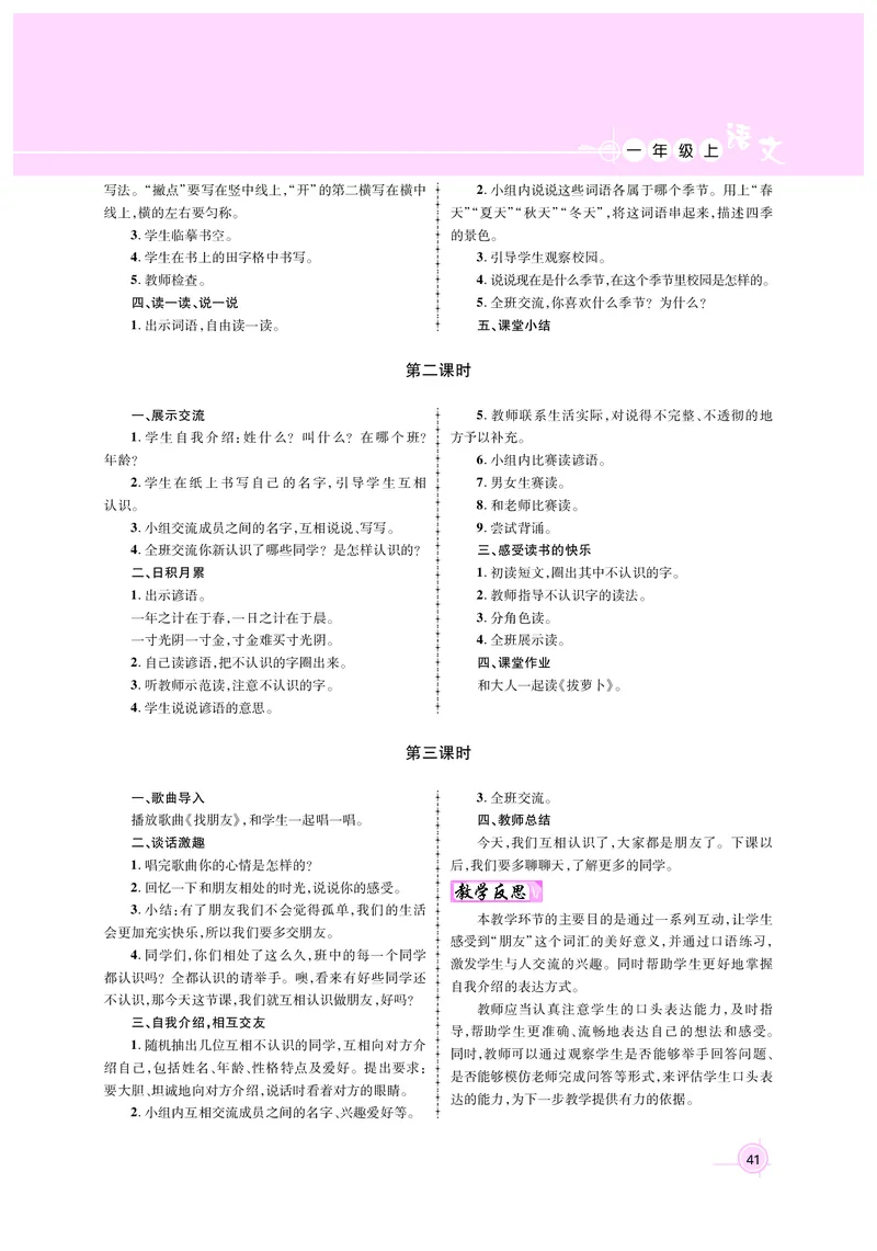 教案1正文_25秋1-6年级语文上册课件教案_25秋统编版语文一年级上册_统编版语文一年级上册教案课件（25秋名师测控）_新教案语文人教1年级上