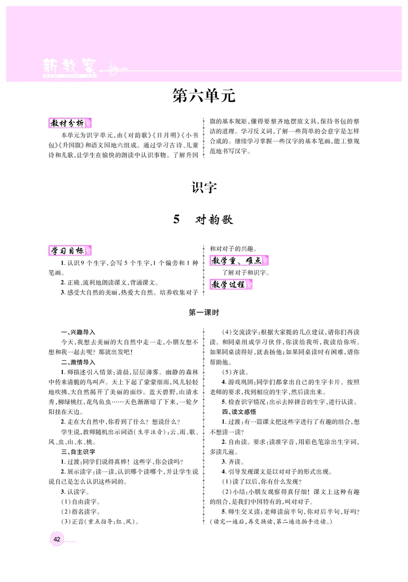 教案1正文_25秋1-6年级语文上册课件教案_25秋统编版语文一年级上册_统编版语文一年级上册教案课件（25秋名师测控）_新教案语文人教1年级上