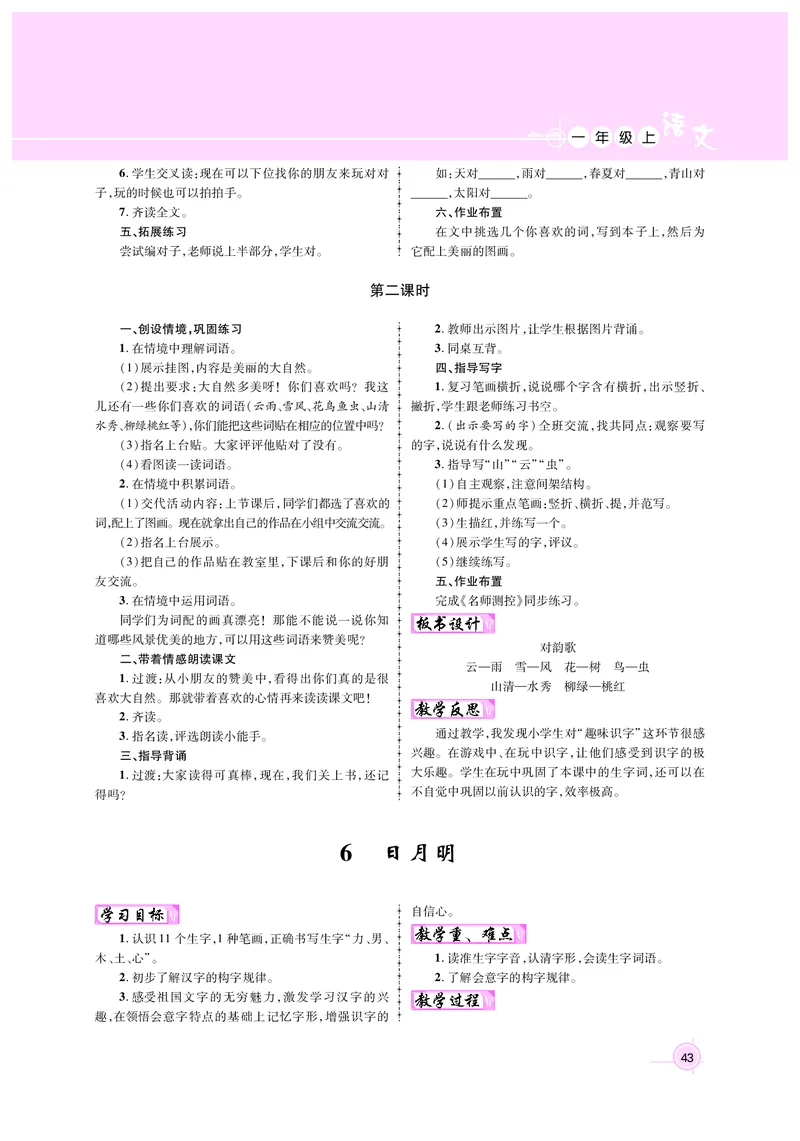 教案1正文_25秋1-6年级语文上册课件教案_25秋统编版语文一年级上册_统编版语文一年级上册教案课件（25秋名师测控）_新教案语文人教1年级上