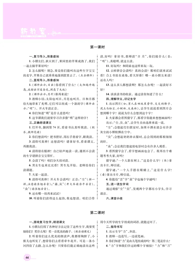 教案1正文_25秋1-6年级语文上册课件教案_25秋统编版语文一年级上册_统编版语文一年级上册教案课件（25秋名师测控）_新教案语文人教1年级上