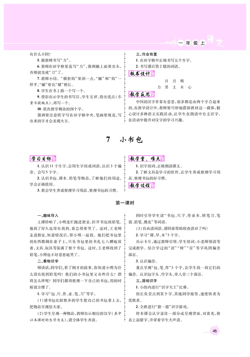 教案1正文_25秋1-6年级语文上册课件教案_25秋统编版语文一年级上册_统编版语文一年级上册教案课件（25秋名师测控）_新教案语文人教1年级上