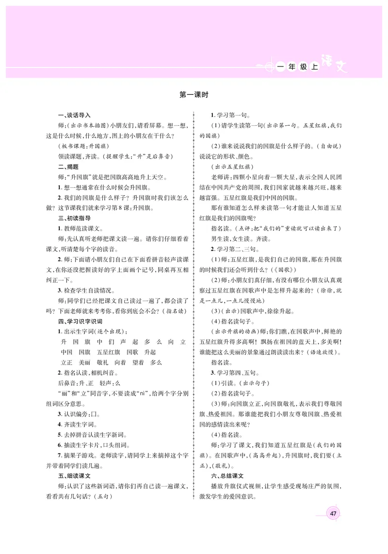 教案1正文_25秋1-6年级语文上册课件教案_25秋统编版语文一年级上册_统编版语文一年级上册教案课件（25秋名师测控）_新教案语文人教1年级上