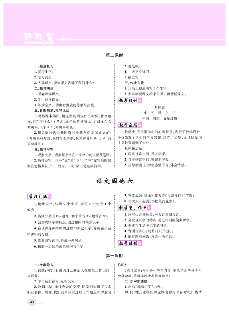 教案1正文_25秋1-6年级语文上册课件教案_25秋统编版语文一年级上册_统编版语文一年级上册教案课件（25秋名师测控）_新教案语文人教1年级上