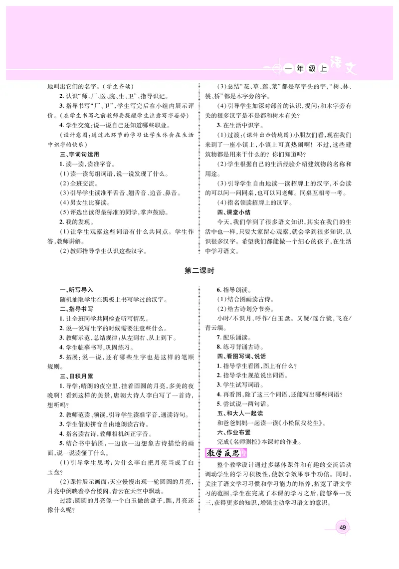 教案1正文_25秋1-6年级语文上册课件教案_25秋统编版语文一年级上册_统编版语文一年级上册教案课件（25秋名师测控）_新教案语文人教1年级上