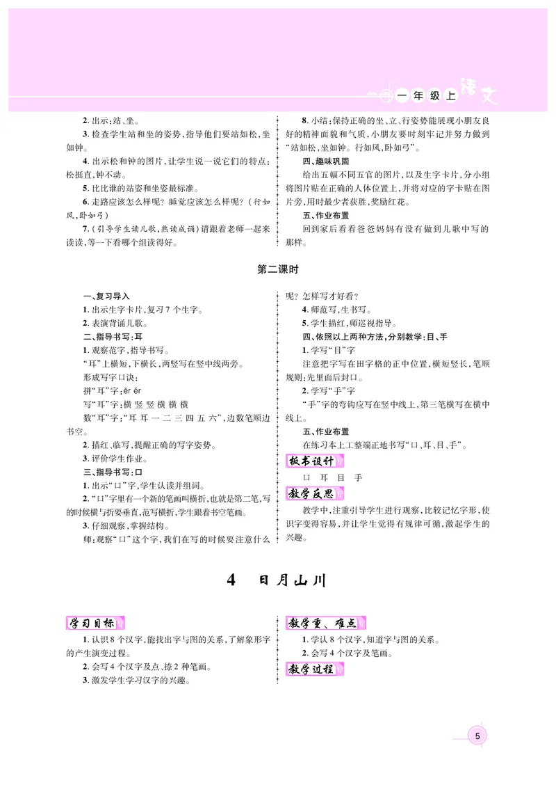 教案1正文_25秋1-6年级语文上册课件教案_25秋统编版语文一年级上册_统编版语文一年级上册教案课件（25秋名师测控）_新教案语文人教1年级上