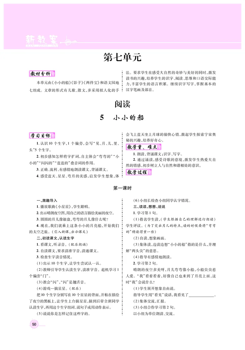 教案1正文_25秋1-6年级语文上册课件教案_25秋统编版语文一年级上册_统编版语文一年级上册教案课件（25秋名师测控）_新教案语文人教1年级上