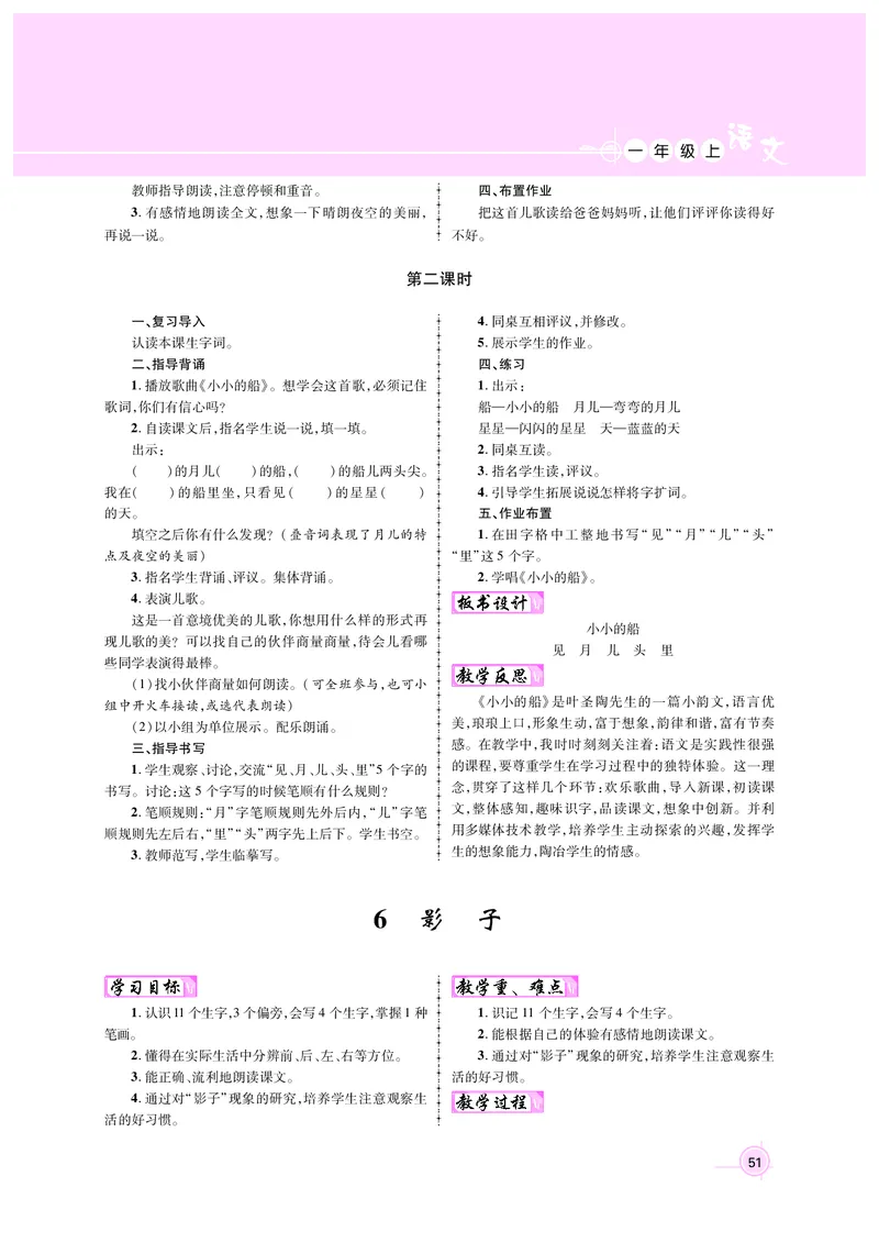 教案1正文_25秋1-6年级语文上册课件教案_25秋统编版语文一年级上册_统编版语文一年级上册教案课件（25秋名师测控）_新教案语文人教1年级上