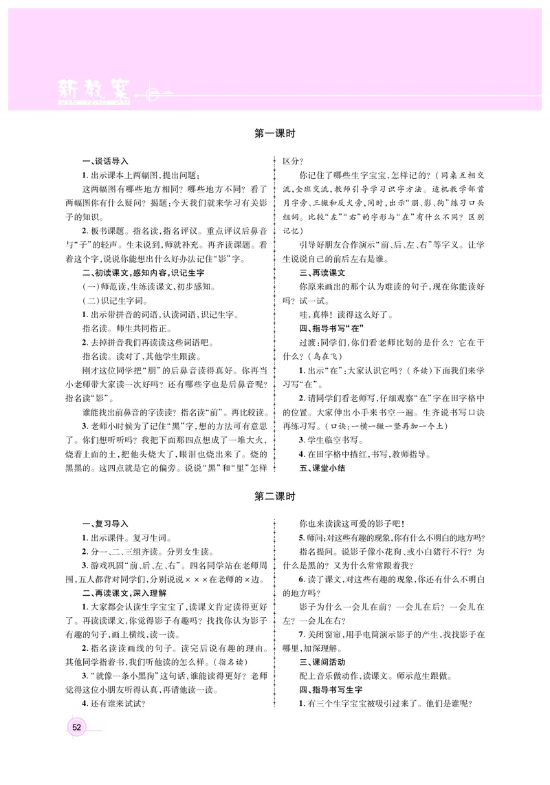 教案1正文_25秋1-6年级语文上册课件教案_25秋统编版语文一年级上册_统编版语文一年级上册教案课件（25秋名师测控）_新教案语文人教1年级上