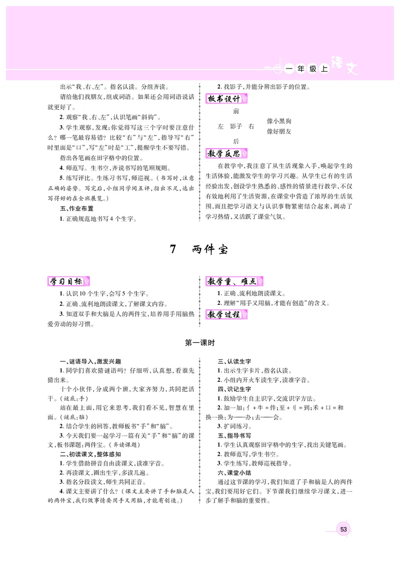 教案1正文_25秋1-6年级语文上册课件教案_25秋统编版语文一年级上册_统编版语文一年级上册教案课件（25秋名师测控）_新教案语文人教1年级上