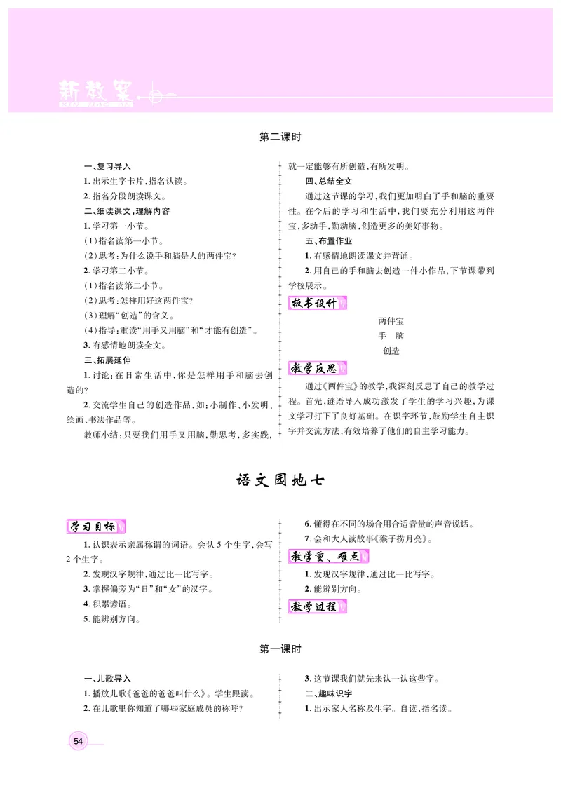 教案1正文_25秋1-6年级语文上册课件教案_25秋统编版语文一年级上册_统编版语文一年级上册教案课件（25秋名师测控）_新教案语文人教1年级上