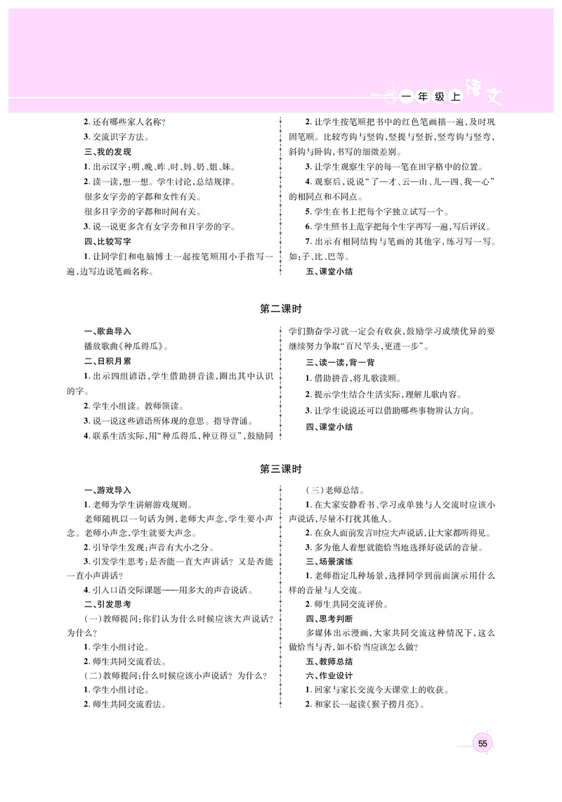 教案1正文_25秋1-6年级语文上册课件教案_25秋统编版语文一年级上册_统编版语文一年级上册教案课件（25秋名师测控）_新教案语文人教1年级上