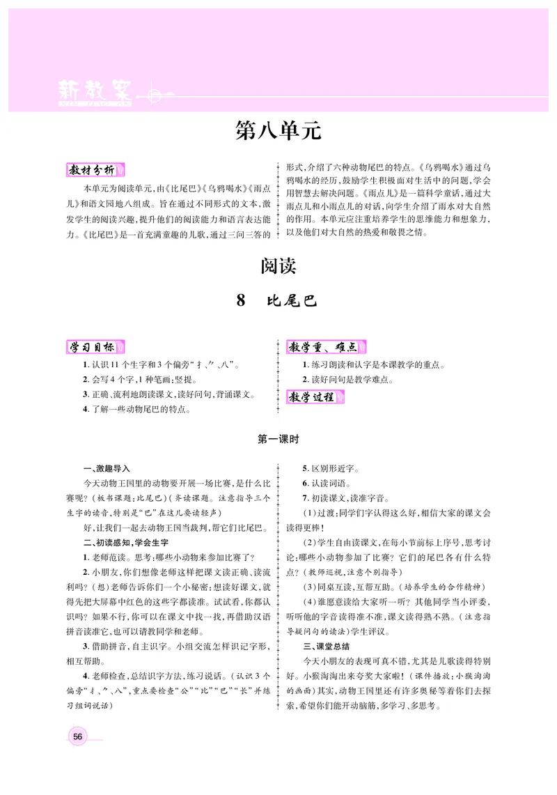 教案1正文_25秋1-6年级语文上册课件教案_25秋统编版语文一年级上册_统编版语文一年级上册教案课件（25秋名师测控）_新教案语文人教1年级上