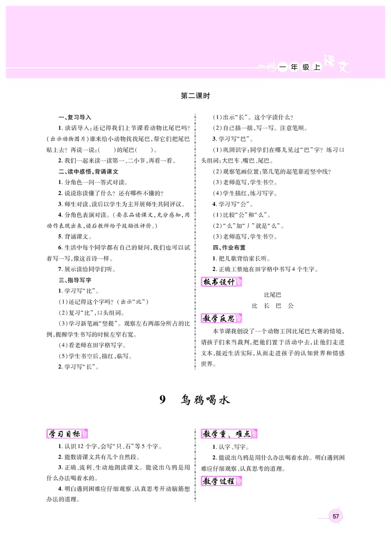 教案1正文_25秋1-6年级语文上册课件教案_25秋统编版语文一年级上册_统编版语文一年级上册教案课件（25秋名师测控）_新教案语文人教1年级上